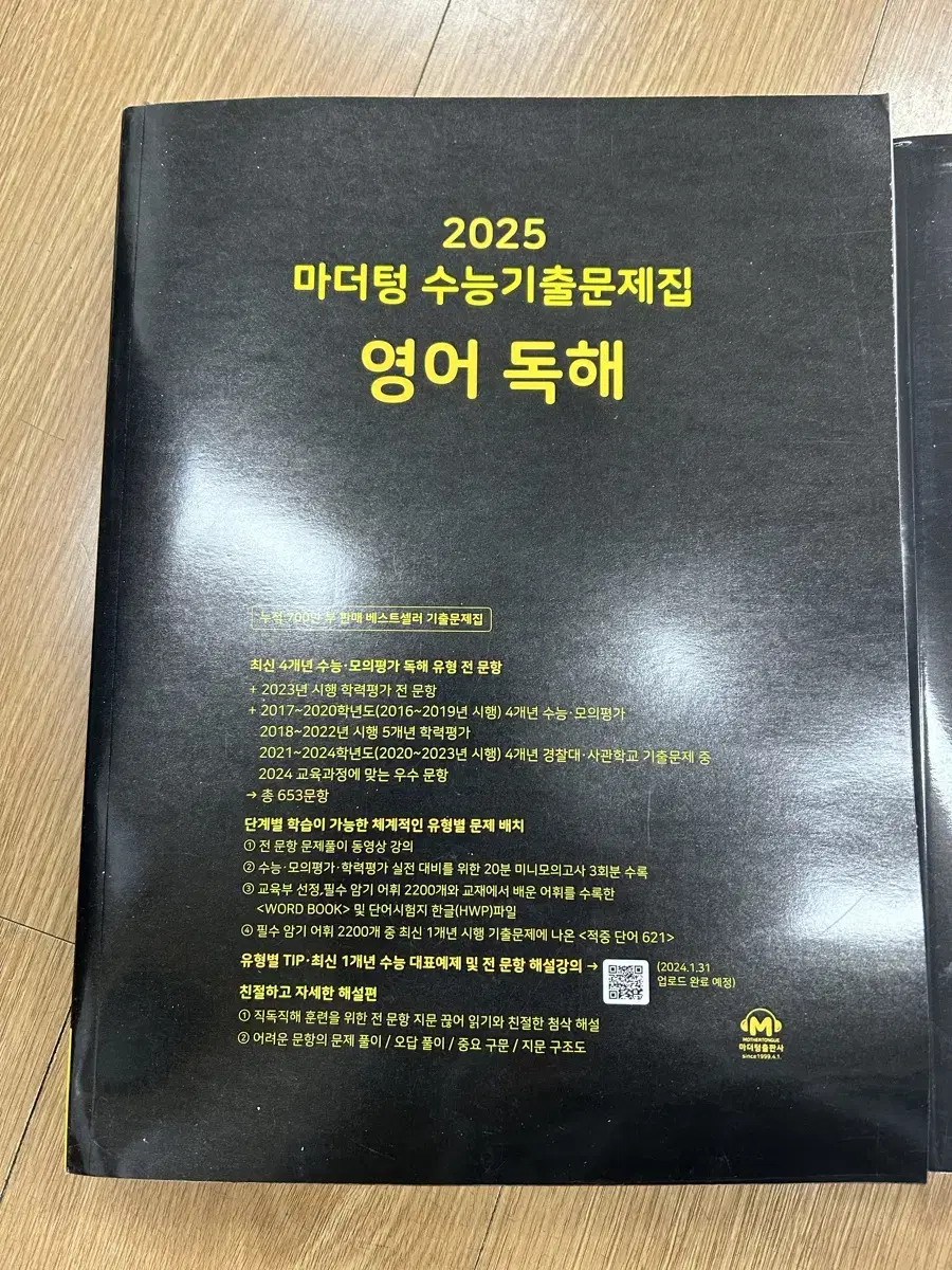 2025 마더텅 화작, 영어독해